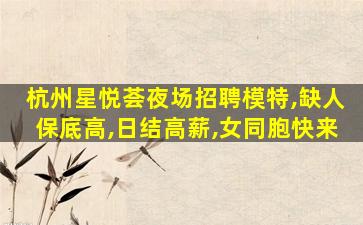 重庆夜总会招聘
